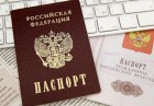 О предоставлении информации по оформлению внутренних паспортов граждан РФ
