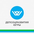 Депсоцразвития Югры в социальных сетях: Instagram, Вконтакте,Одноклассники