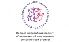 Первый Всероссийский он-лайн фестиваль «Папин День»