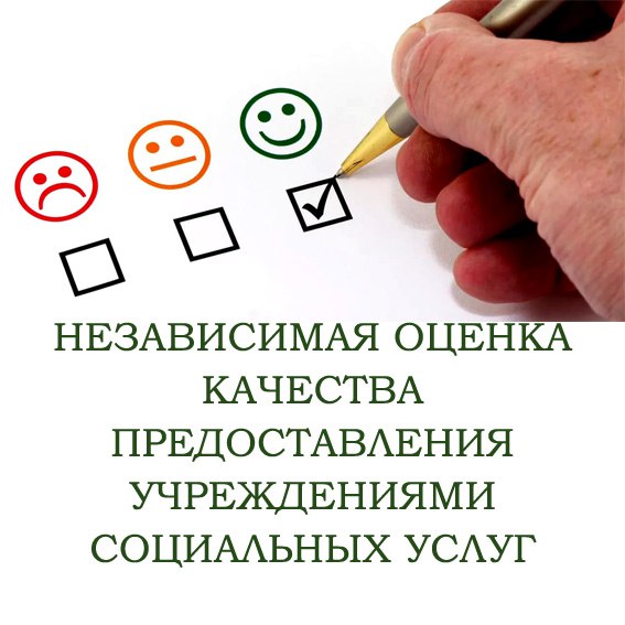 Уважаемые жители Ханты-Мансийского автономного округа – Югры! Приглашаем Вас к активному участию  в независимой оценке организаций социального обслуживания Югры!