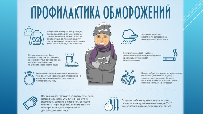 Основные правила профилактики обморожения при прогулках и работе на открытом воздухе