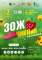 12 июня в Сургуте пройдет ЗОЖ пикник!