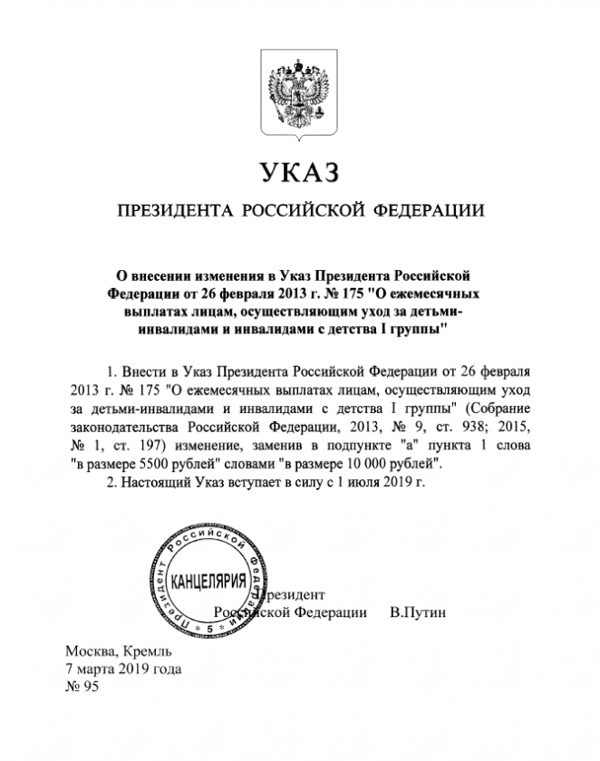 О внесении изменения в Указ Президента Российской Федерации от 26 февраля 2013 г. № 175