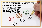 Уважаемые жители Ханты-Мансийского автономного округа-Югры! Приглашаем вас проявить свою гражданскую позицию и принять участие в Независимой оценке качества оказания услуг учреждением