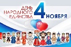 БУ «Сургутский реабилитационный центр» поздравляет Вас с Днем народного единства! 