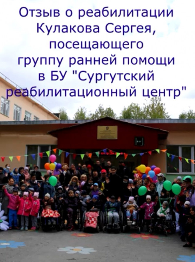 Слова благодарности работникам Сургутского реабилитационного центра поступают в День социального работника