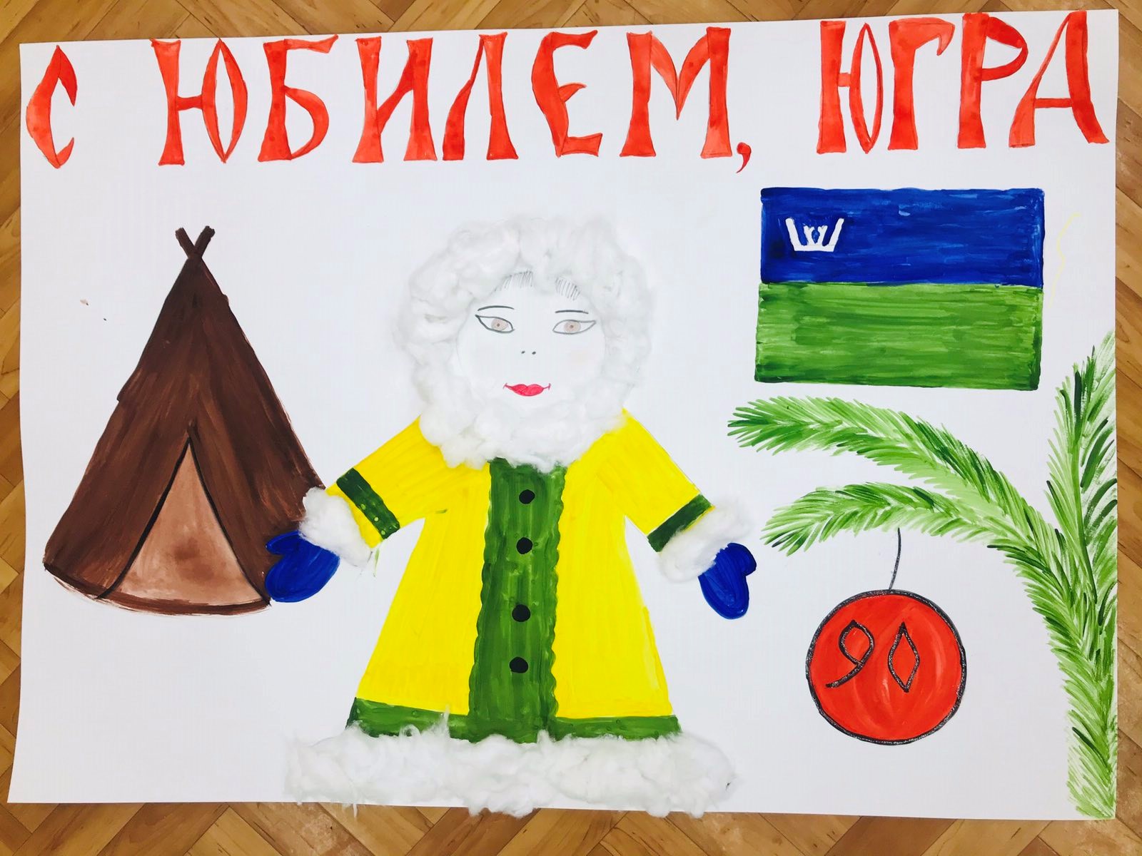 Рисунок на праздник 95 лет ХМАО для детей