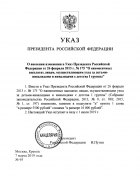 О внесении изменения в Указ Президента Российской Федерации от 26 февраля 2013 г. № 175