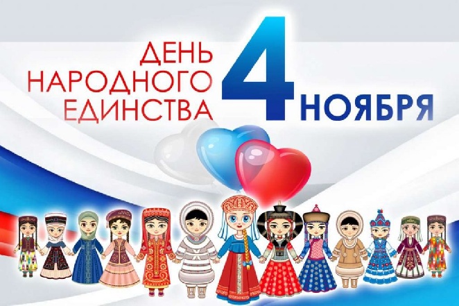 БУ «Сургутский реабилитационный центр» поздравляет Вас с Днем народного единства! 