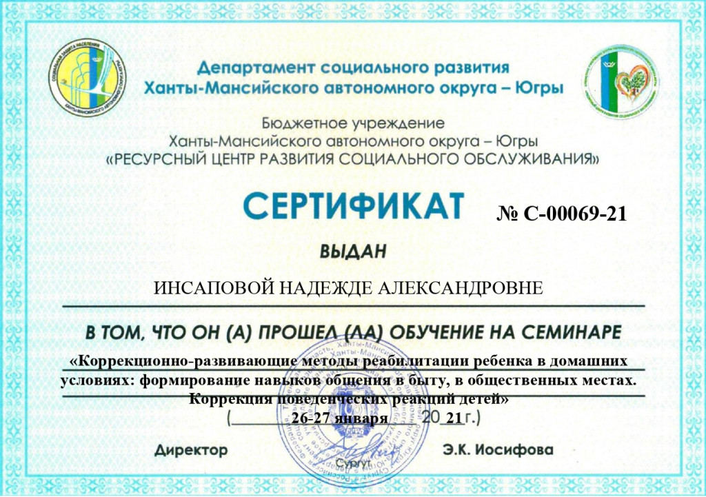 Инсапова сертификат.jpg